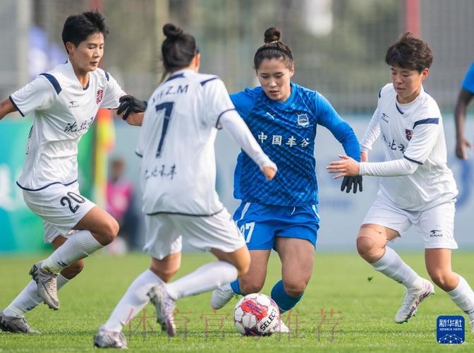 新华社记者手记:女超联赛“孤岛”不孤 新华社记者手记:女超联赛“孤岛”不孤